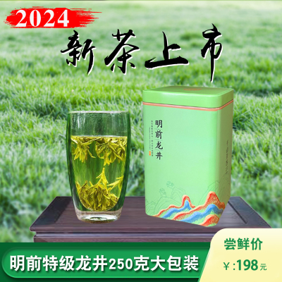 明前特级250克纯手工炒制绿茶