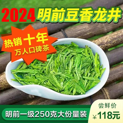 一级250克直销口感香醇龙井茶