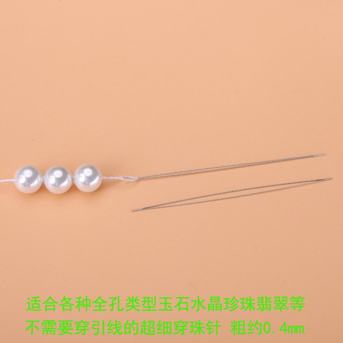 diy配件穿珠针钢针翡翠开口针