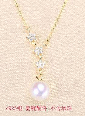 s925银满天星项链坠珍珠diy配件