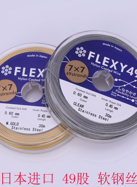 原装日本进口FLEXY软钢丝绳串珠手链项链线佛珠手串文玩线DIY手工