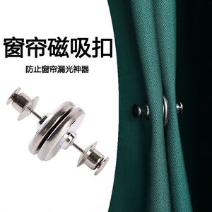 窗帘磁吸闭合扣免钉绑带门帘遮光床帘扣环合拢夹子对吸磁铁固定器