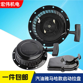 6600 EF2600 拉盘MZ175MZ360启动器 ET950 汽油发电机配件雅马哈款