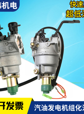 汽油发电机配件5-8KW化油器 188F 190F EC5500 6500机组化油器