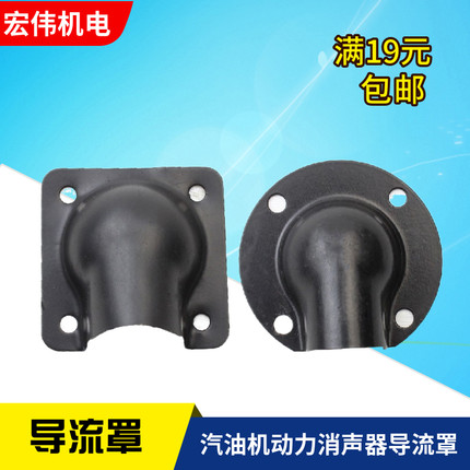 168F抹光机导流罩 188F切割机消声器罩 390消声器弯管GX160导流罩