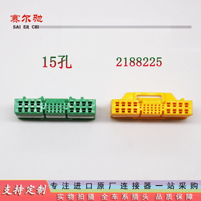 TE原连接器线束插头15孔2188225
