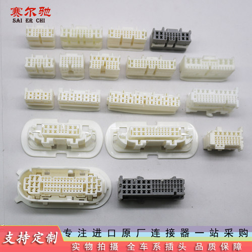 护套线束接插件90980-12767