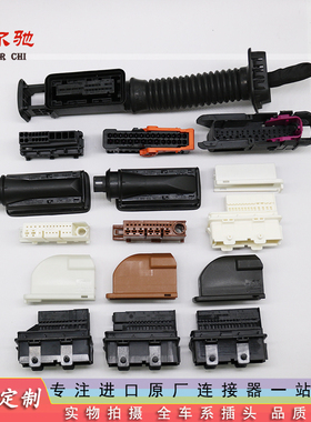 车门线束插头原装进口170385123孔2112909泰科1K0937722高配公母