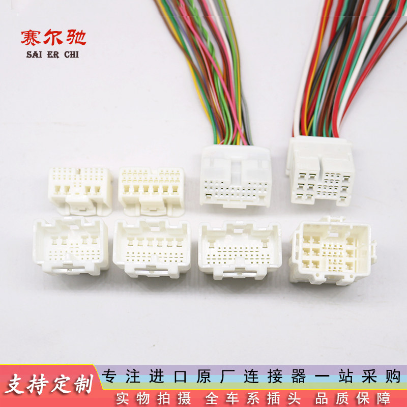 汽车连接器适用于ECU控制器线束插头原装进口1746865-1 1674558-1