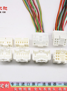 汽车连接器适用于ECU控制器线束插头原装进口1746865-1 1674558-1
