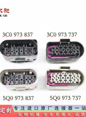 3C0 973 737 837适用大众奥迪大灯插头5Q0 973 737 837灰色连接器