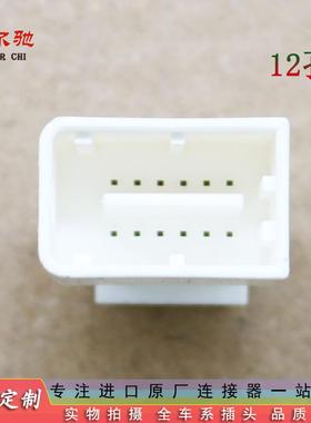 TE 2317899-2 VW AG 5QE 972 712 A 不防水白色插头 12孔 接插件