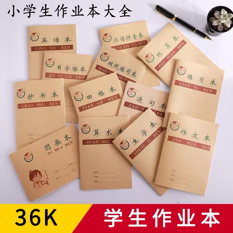 鑫欣博士天津市学生作业本36K抄书日子格本生字本珠算田格本包邮