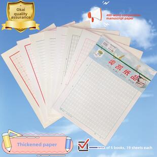 奥凯16K作文手写纸稻格田格红蓝黑格双线信纸英文手写纸白纸