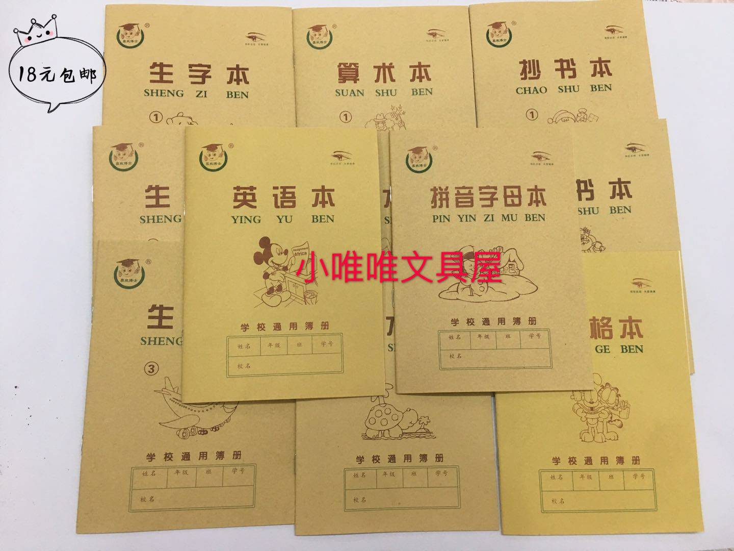 包邮鑫欣博士生字本 算术本 抄书本 宽条格本 拼音字母本 英语本,文具电教/文化用品/商务用品,课业本/教学用本,淘宝优惠券,粉丝福利购,淘宝优惠卷