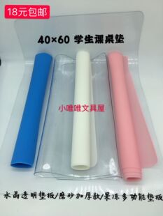 18元包邮学生课桌垫 水晶垫板 果冻多功能垫 40*60CM学生桌垫