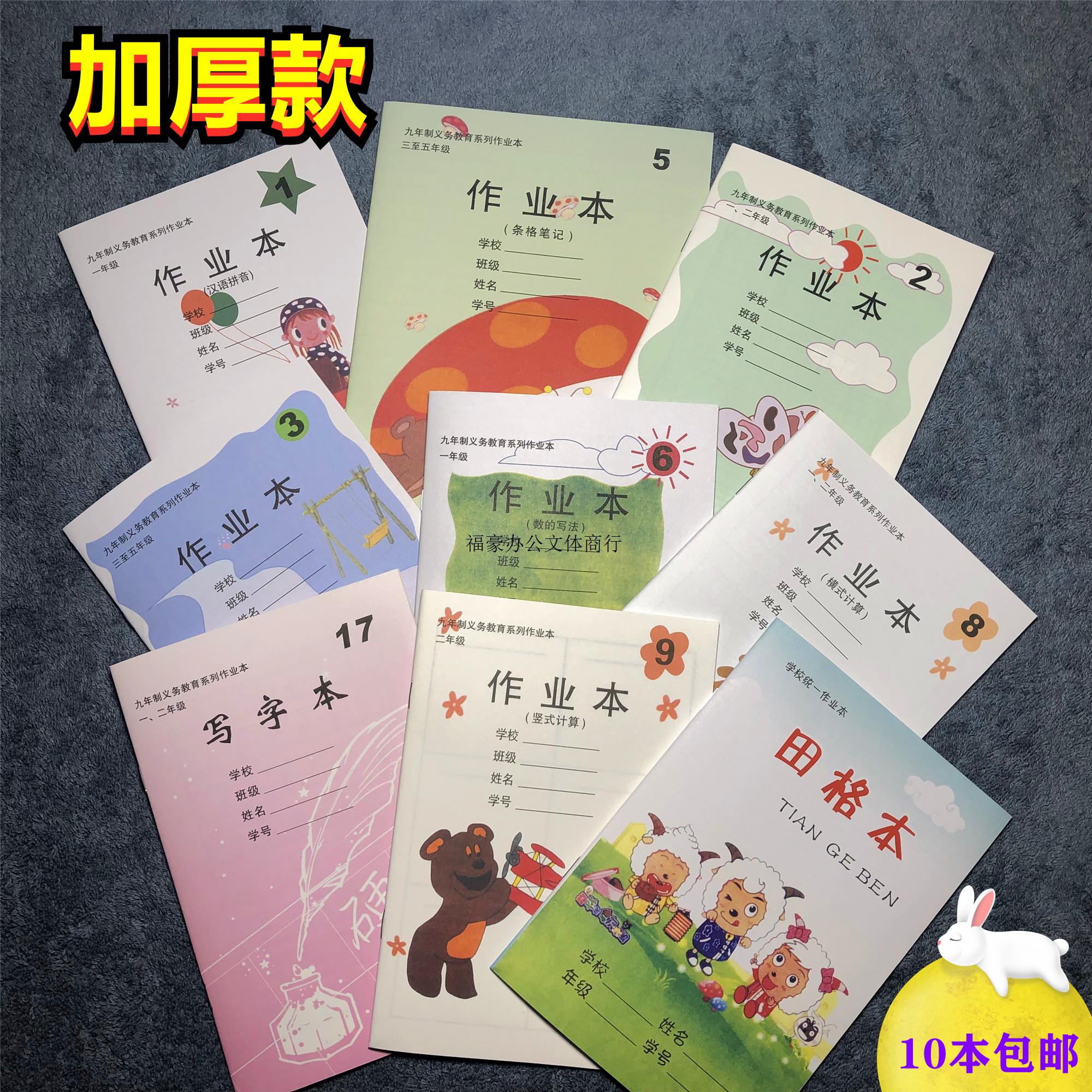 加厚天津市作业本写字田格