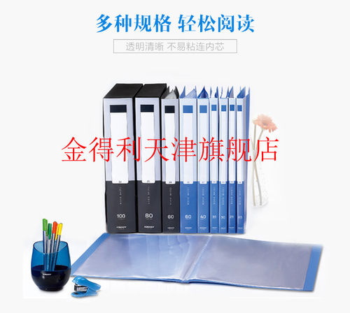 金得利kinary蓝色资料册