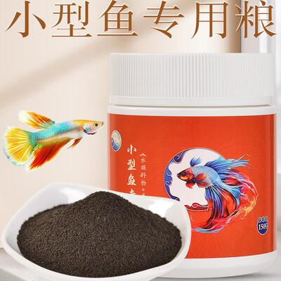 小型孔雀鱼食灯科斑马斗鱼专用粮