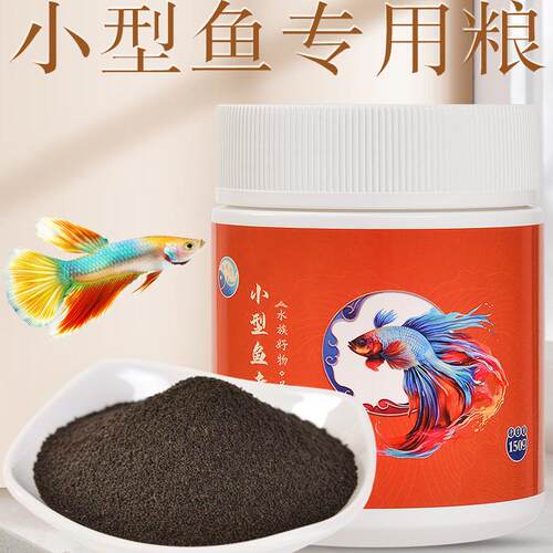 小型孔雀鱼食灯科斑马斗鱼专用粮