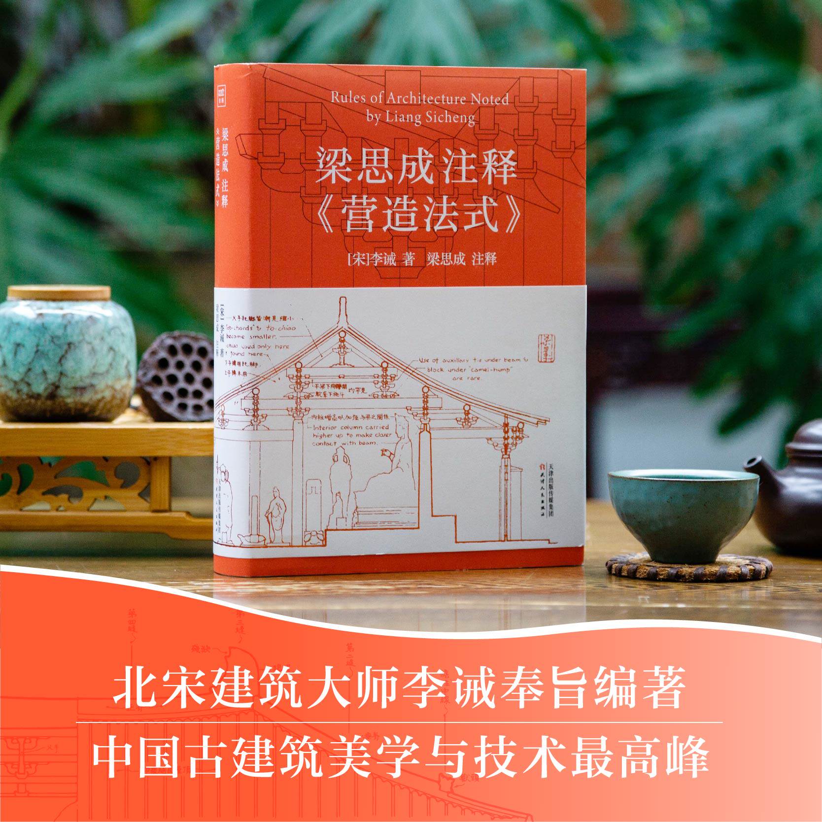 梁思成注释《营造法式》正版书籍高性价比高么？