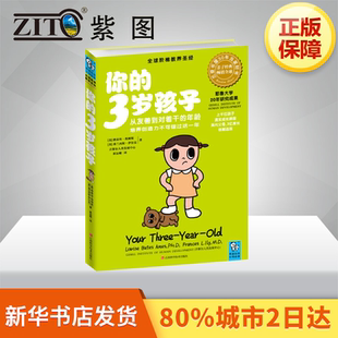 Louise Ph.D. 3岁孩子 路易丝·埃姆斯 著;崔运帷 著作 你 M.D. Bates 美 Frances 弗兰西斯·伊尔克 Ames 译 L.Ilg
