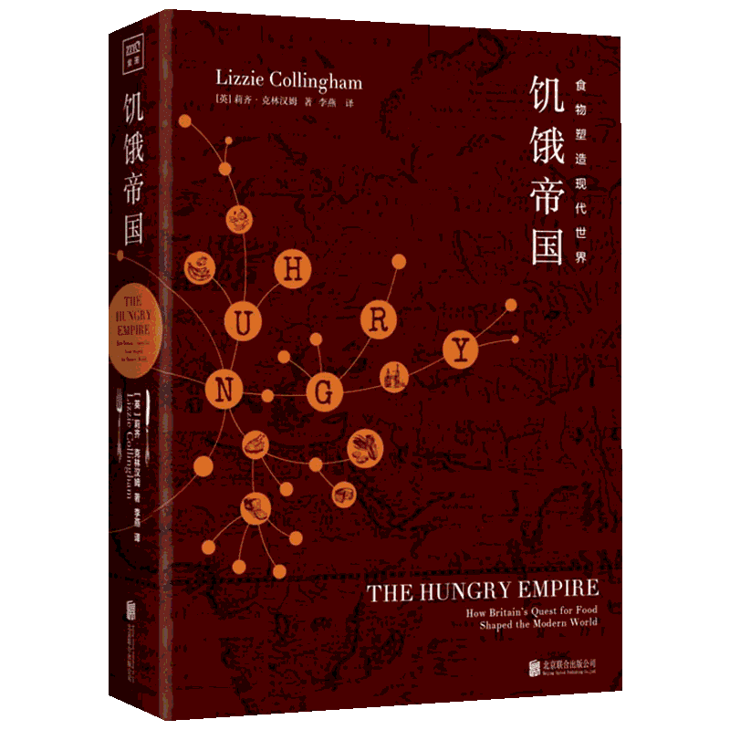 饑餓帝國 (英)莉齊·克林漢姆(Lizzie Collingham) 著 食物塑造現(xiàn)代世界饑餓與味道是推進(jìn)文明進(jìn)程的重要力量從二十餐看現(xiàn)代世界的