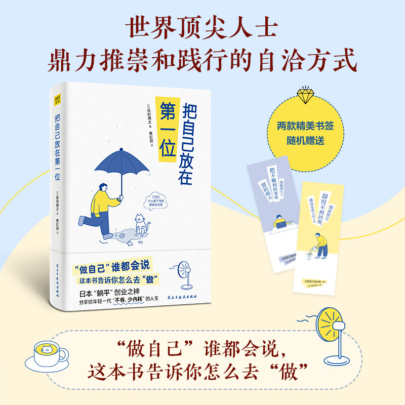 把自己放在第一位：99个轻松释怀又提升认知的底层逻辑高性价比高么？