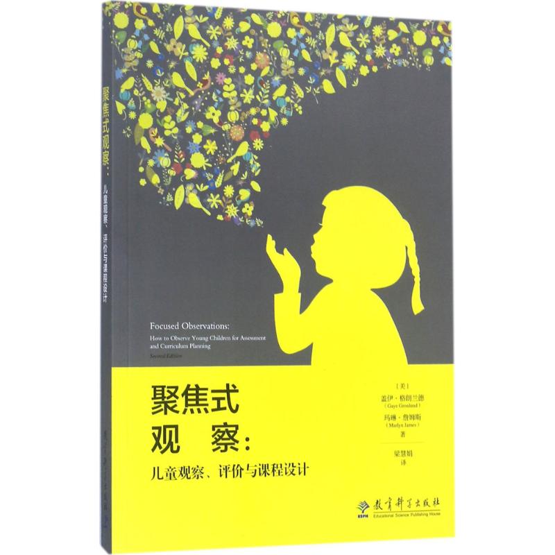 聚焦式观察