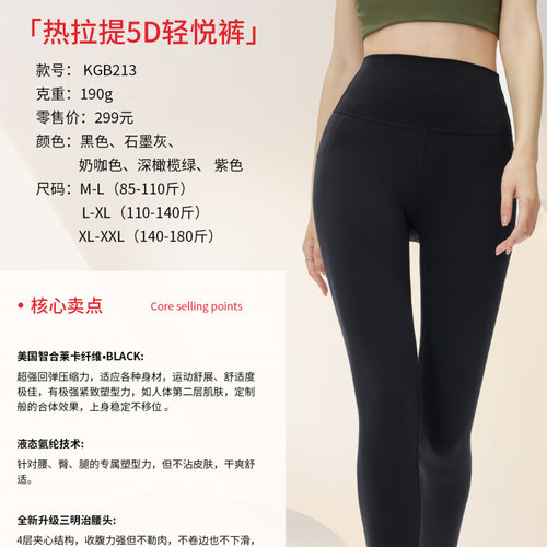 热拉提5D美体裤轻悦裤随心裁