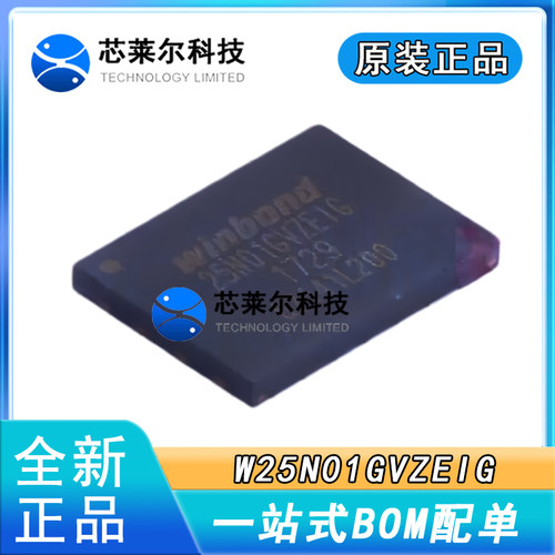 原装正品 W25N01GVZEIG 25N01GVZEIG WSON-8 串行闪存芯片3V 1Gb