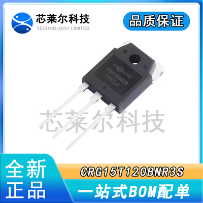 正品大芯片G15T120BNR3S CRG15T120BNR3S电磁炉IGBT功率管TO-3P