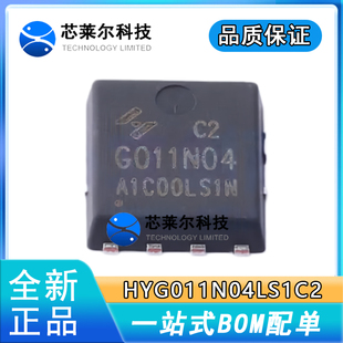 正品大芯片HYG011N04LS1C2 PPAK5*6-8 40V 265A 1.1mΩ场效应管