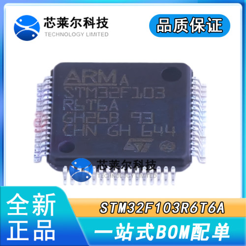 STM32F103R6T6A 微控制器芯片 LQFP-64封装 ARM内核 MCU芯片 原装