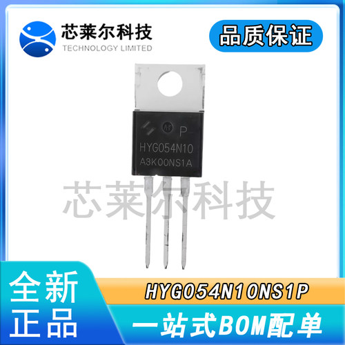 HYG053N10NS1P G053N10P TO-220 100V120A 5.5mΩ 187.5W MOS管
