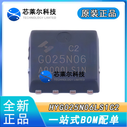 正品大芯片HYG025N06LS1C2 G025N06 PDFN56 N沟道60V170A场效应管