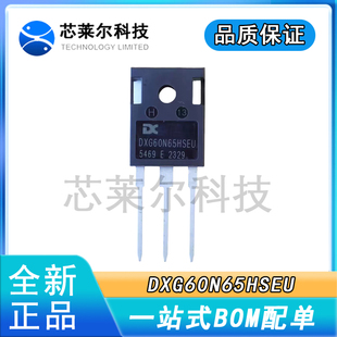 全新 DXG60N65HSEU 达新全新原装 TO-247封装 60A650V IGBT单管