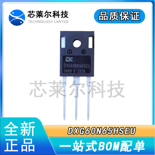 全新 DXG60N65HSEU 达新全新原装 TO-247封装 60A650V IGBT单管