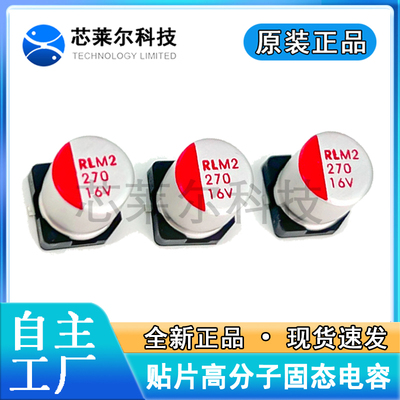 270UF 16V贴片固态电容正品体积6.3*7.7 16V270UF固态电容器SMD