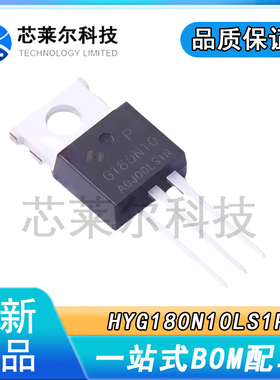 正品大芯片HYG180N10LS1P TO220MOS管N/100V/50A/16.5MR代IRF540N