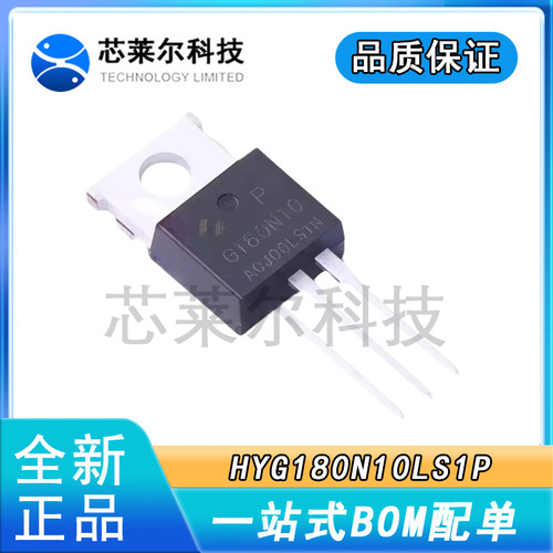 正品大芯片HYG180N10LS1P TO220MOS管N/100V/50A/16.5MR代IRF540N