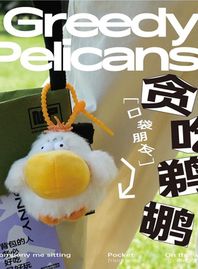 LOGALOGA搞怪玩偶公仔送朋友发声动物玩偶小挂件包包挂件贪吃鹈鹕