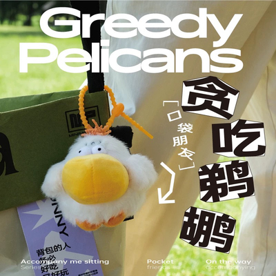 LOGALOGA搞怪玩偶公仔贪吃鹈鹕