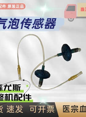 费森尤斯血透机气泡传感器静脉模组crrt过滤器原装配件软管卡子