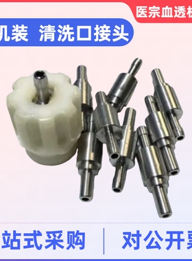 日机装清洗口接头威高日机装DBB-27清洗口快速接头清洗口金属接头
