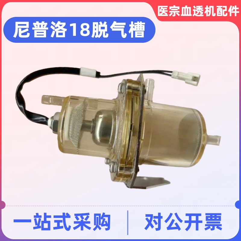 尼普洛NCU-18脱气槽AS2FSW原装配件0-501-282另有更多件浮子开关