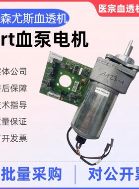 费森尤斯血透机CRRT血泵电机控制板超滤泵控制板透析机原装配件