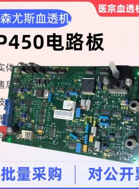 费森LP450-2板子费森尤斯Crrt静脉压LP450-3电路板费森原厂配件