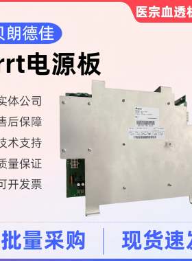 贝朗crrt电源贝朗床旁血滤机电源3451805E电源S板贝朗crrt配件