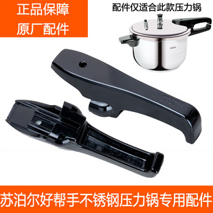 苏泊尔好帮手不锈钢压力锅原装配件上下手柄止开杆排气阀保险阀